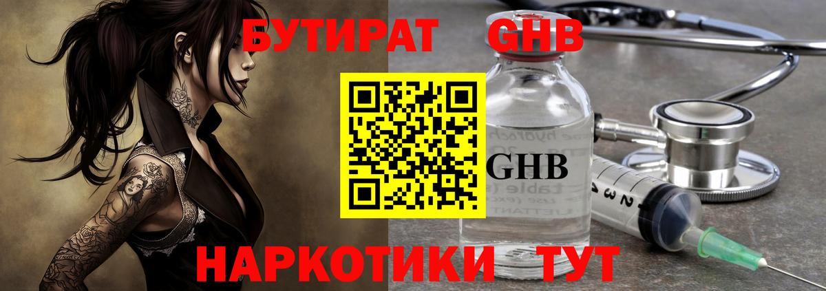 Бутират буратино Можайск