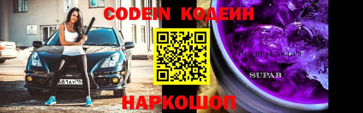 Можайск  Codein напиток Lean (лин)  Codein напиток Lean (лин)  Вход с VPN 
