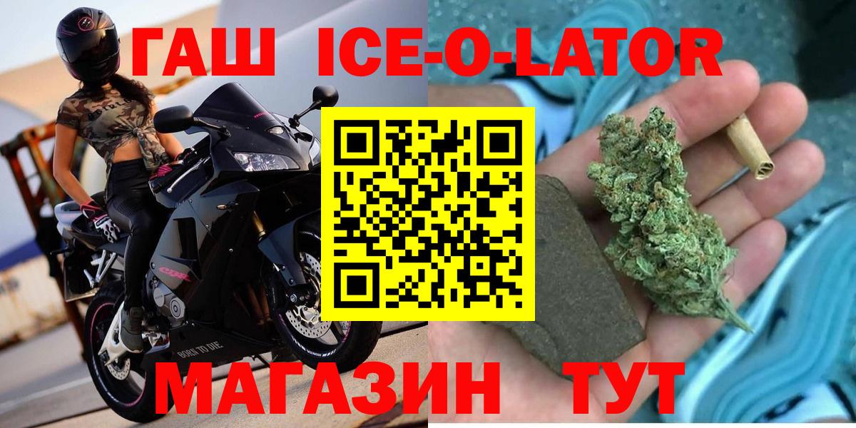 ГАШ Ice-O-Lator  Вход с VPN  ГАШ 40% ТГК  Можайск 